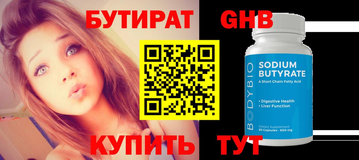 Грозный  БУТИРАТ бутик  Бутират  Вход с VPN 