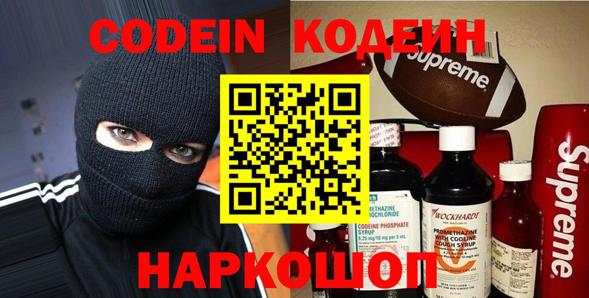 Кодеиновый сироп Lean Purple Drank  Вход с VPN  Грозный 