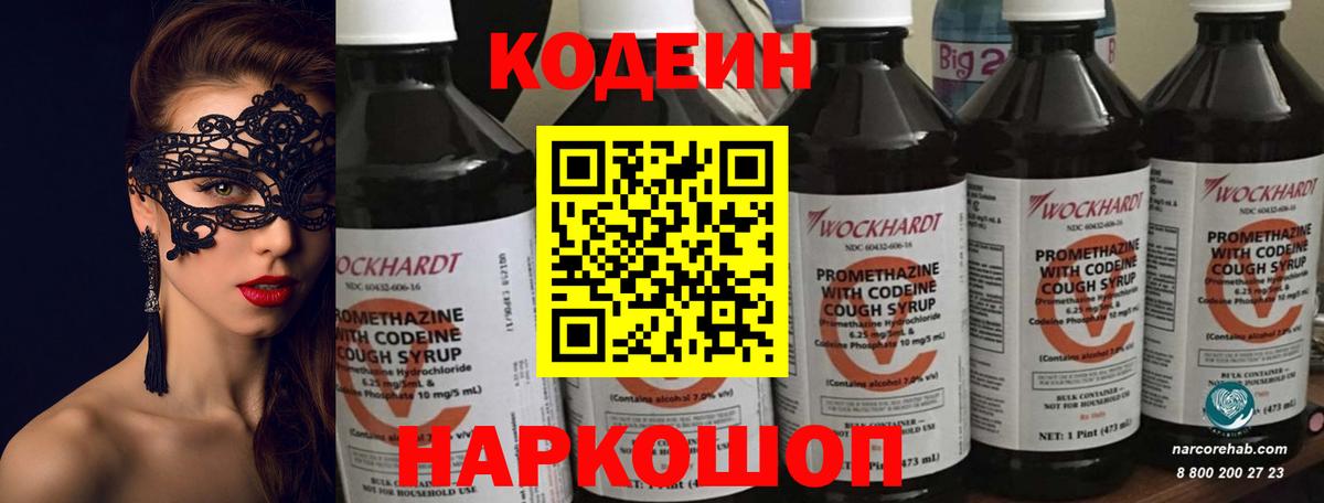 Codein напиток Lean (лин) Грозный