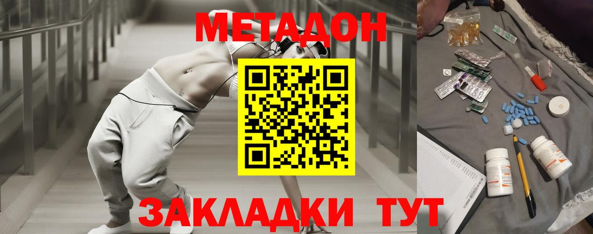 МЕТАДОН methadone  МЕТАДОН мёд  Вход с VPN  Грозный 